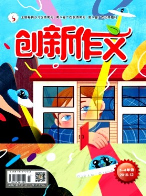 创新作文·小学版